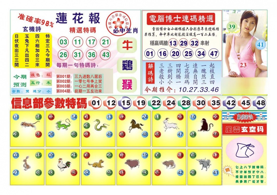 004期莲花报[图]