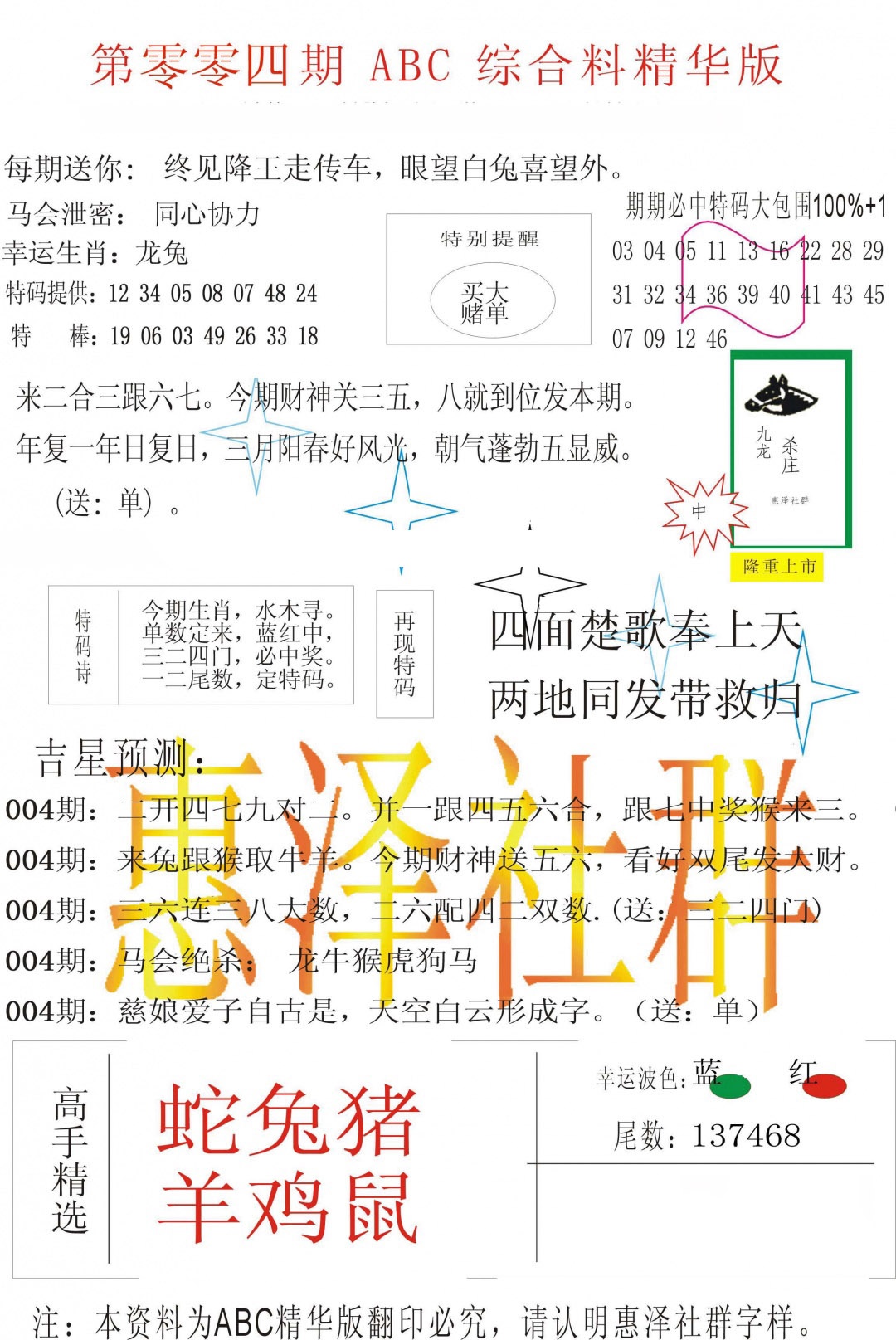 004期ABC综合正版资料[图]