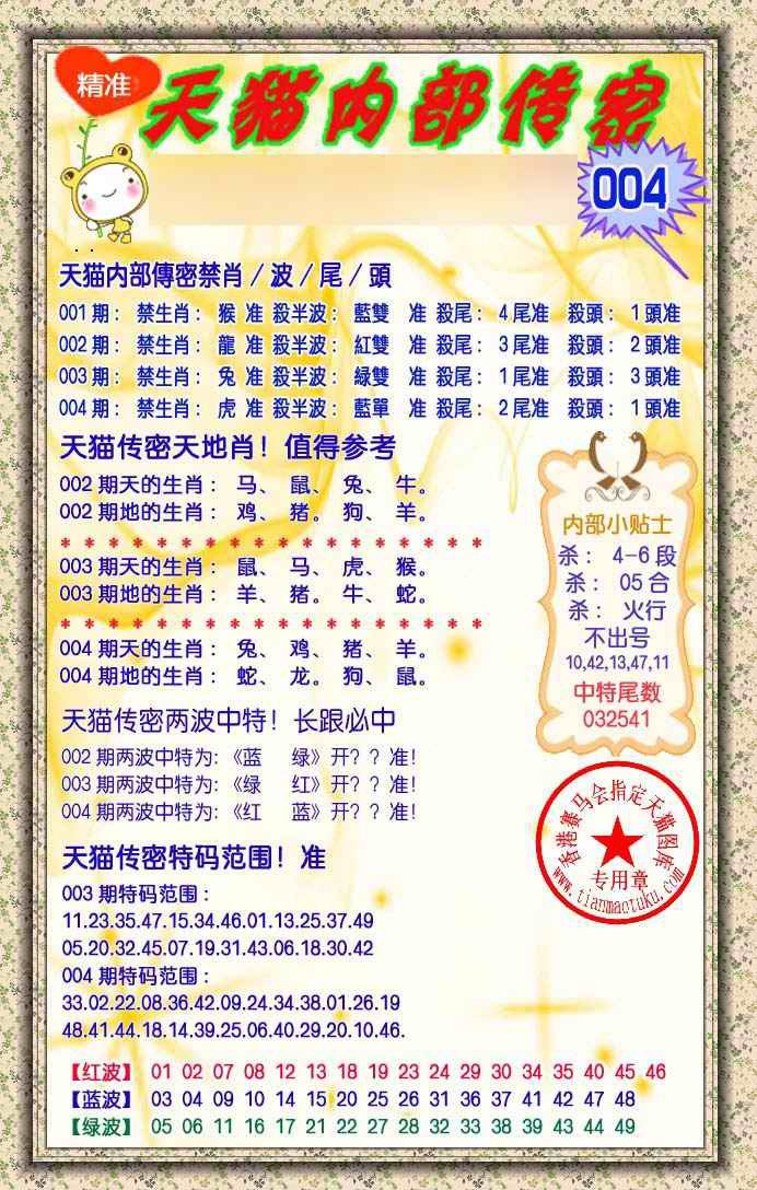 004期内部传密[图]