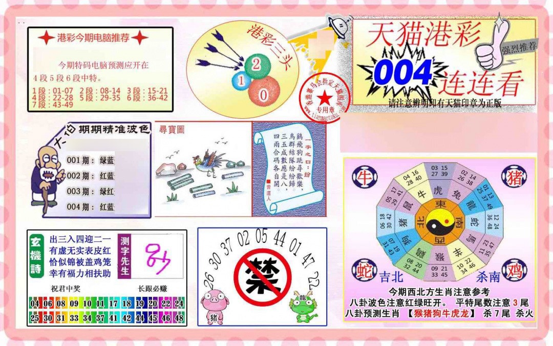 004期港彩连连中[图]