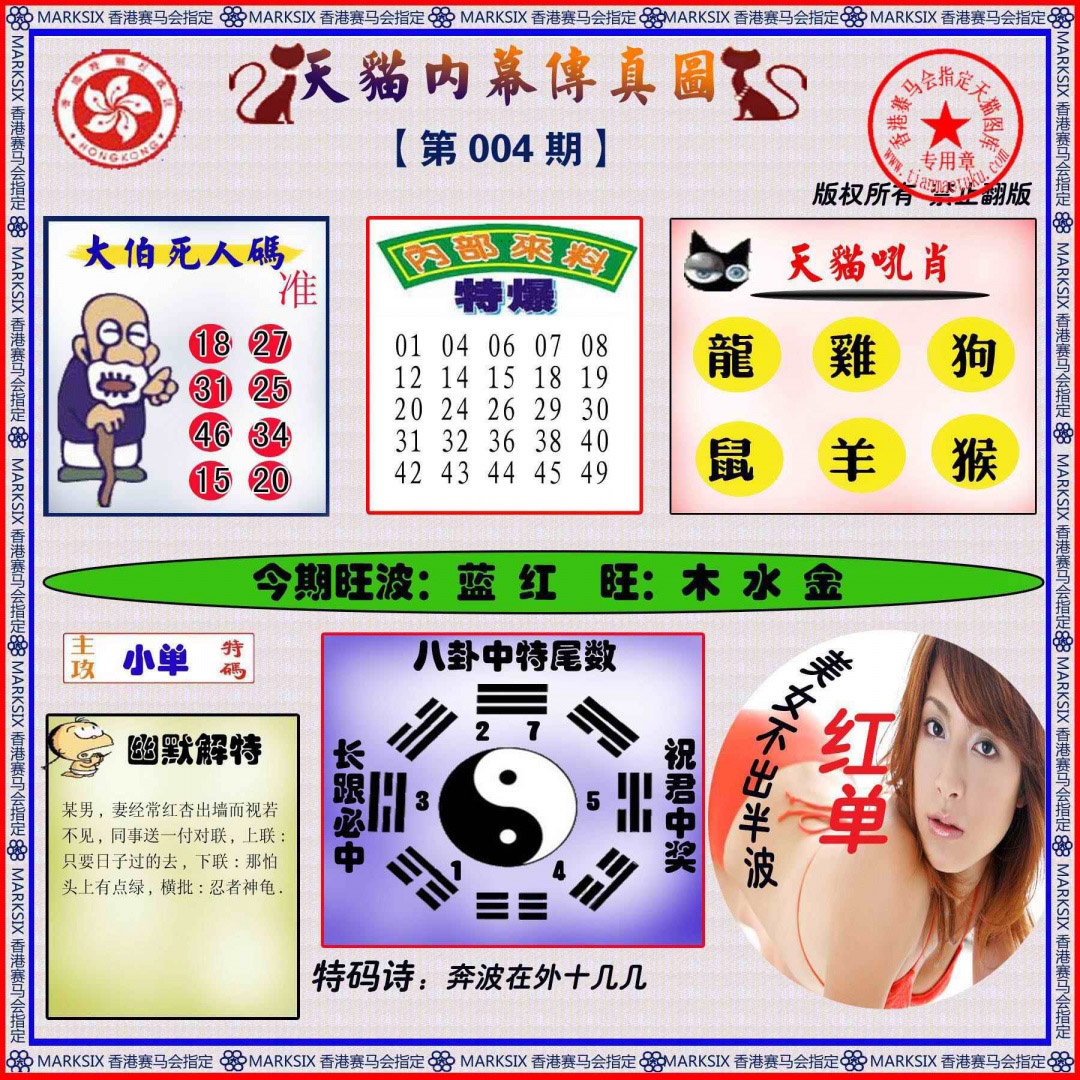 004期内幕传真图[图]