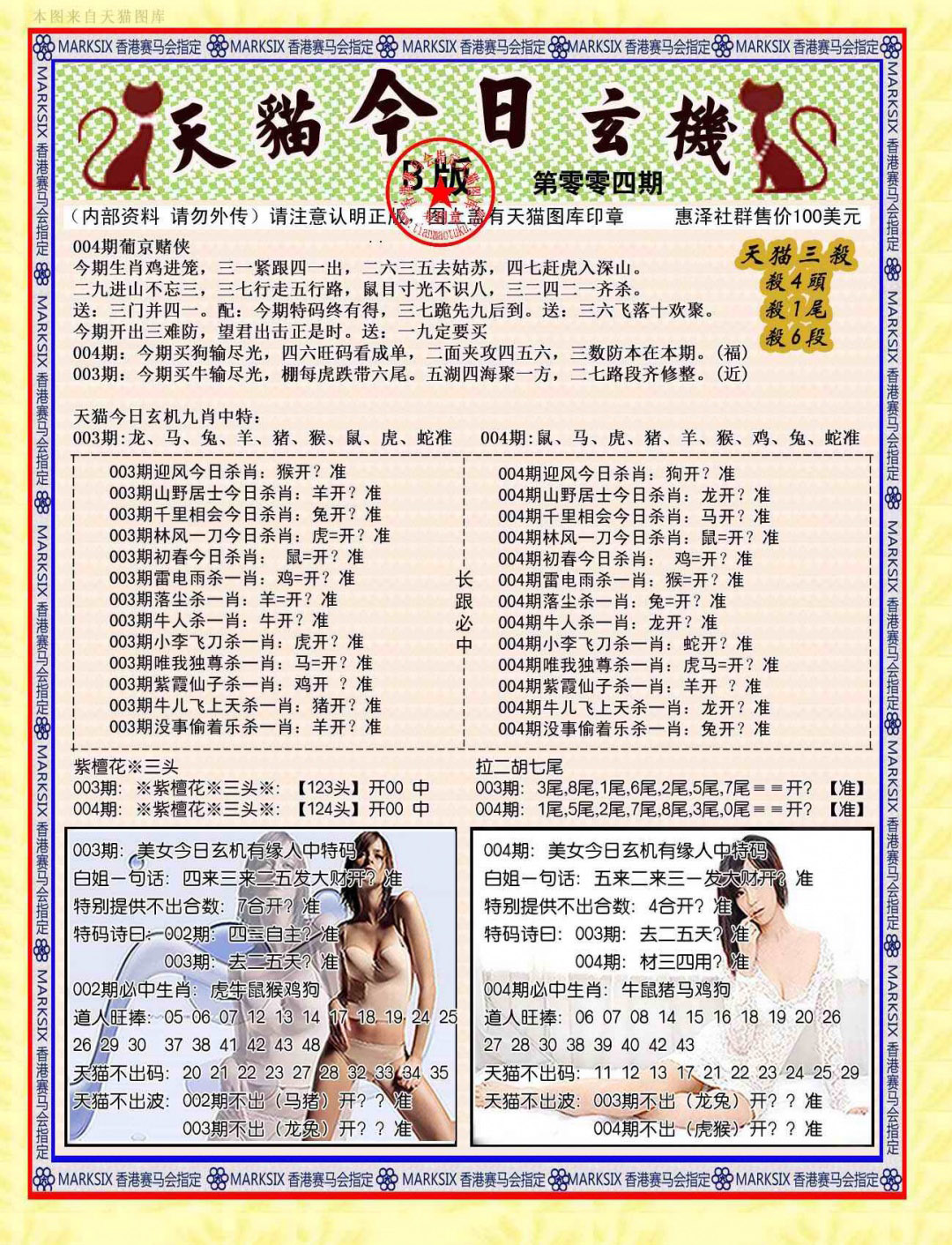 004期今日玄机图B[图]