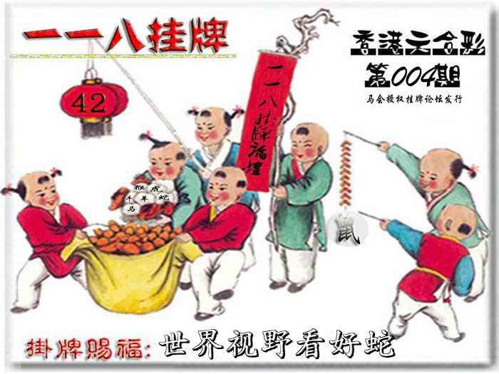 004期118挂牌彩图[图]