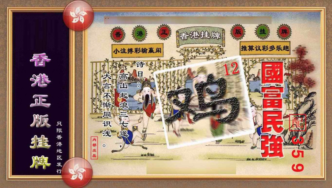 004期香港正版挂牌(另版)[图]