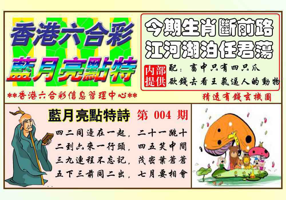 004期蓝月亮点特码(新图)[图]