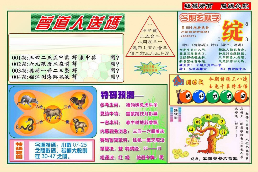 004期曾道人送特码(新图)[图]
