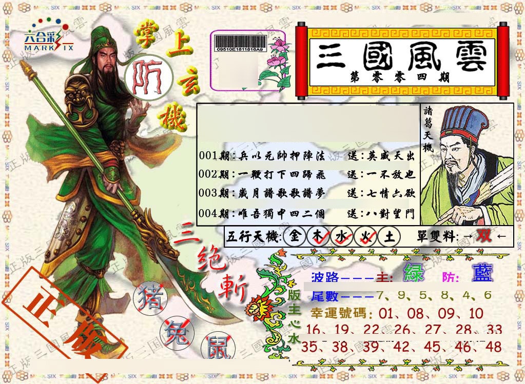 004期正版三国风云[图]