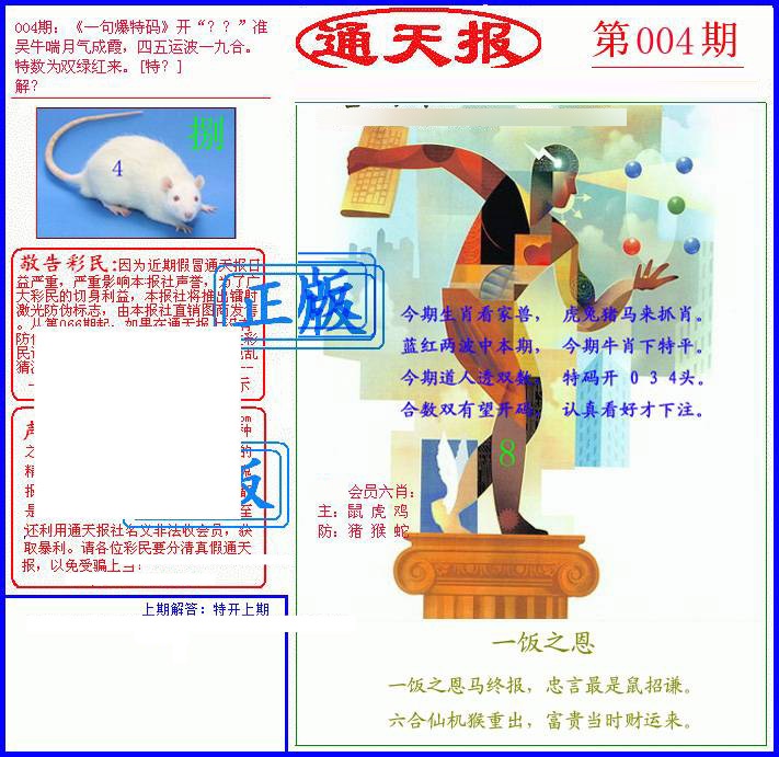 004期另通天报[图]