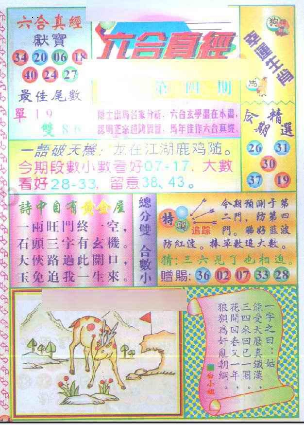 004期六合真经[图]