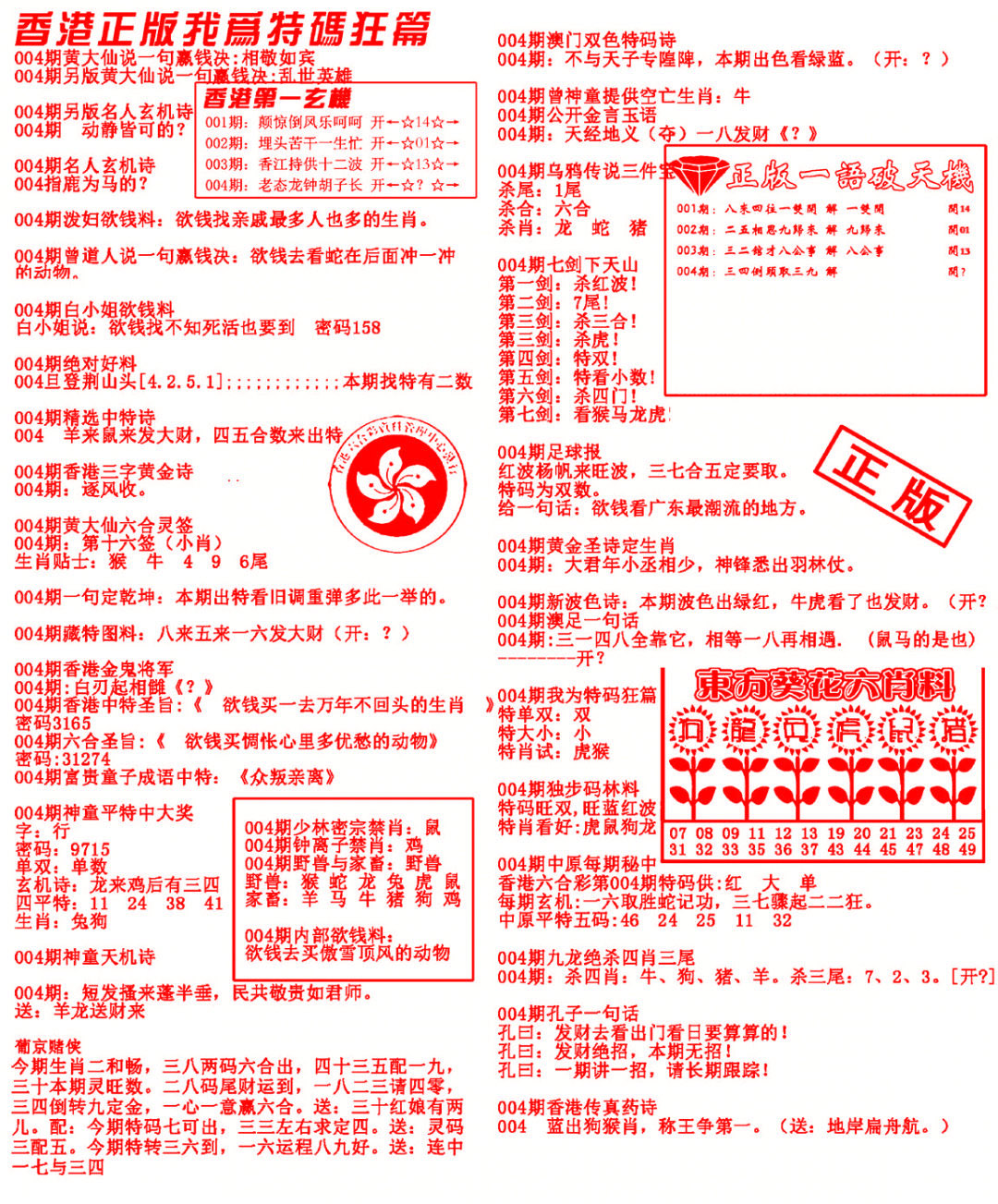 004期我为特码狂篇[图]