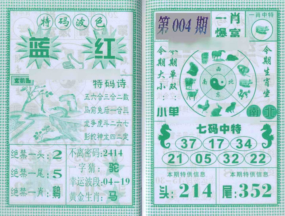 004期一肖爆富[图]