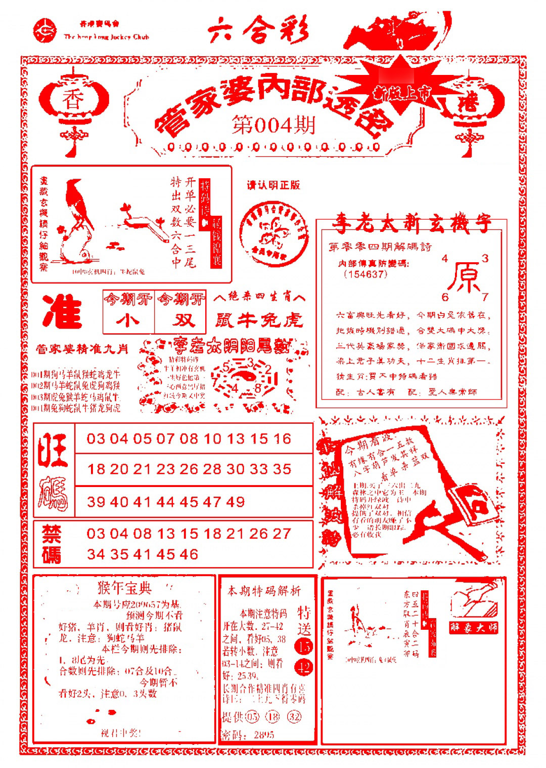 004期管家婆内部透密-新图[图]