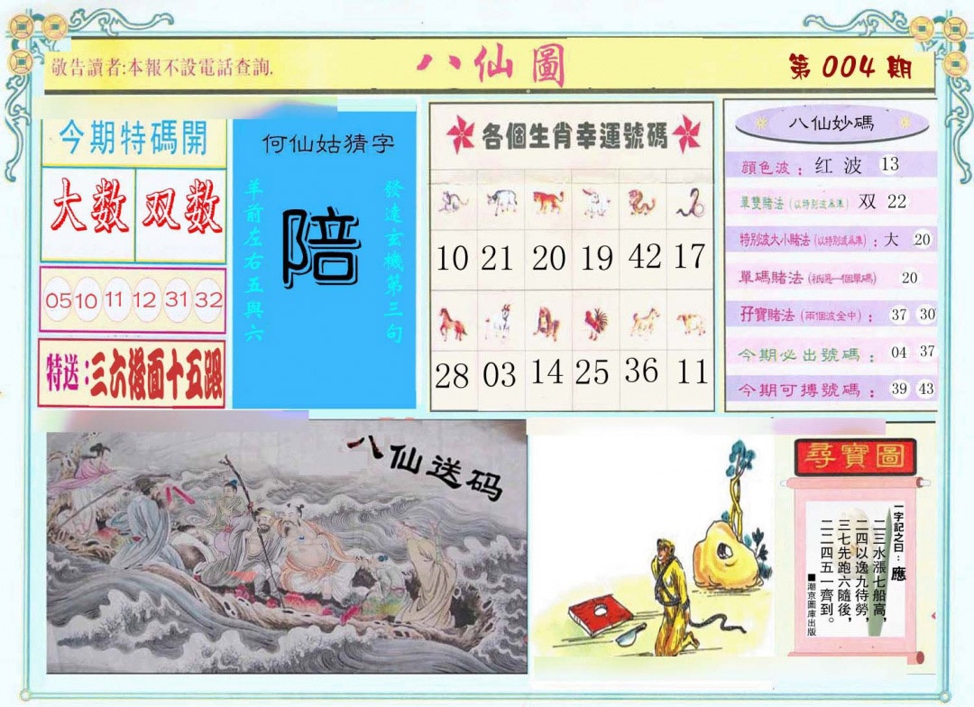004期八仙图[图]