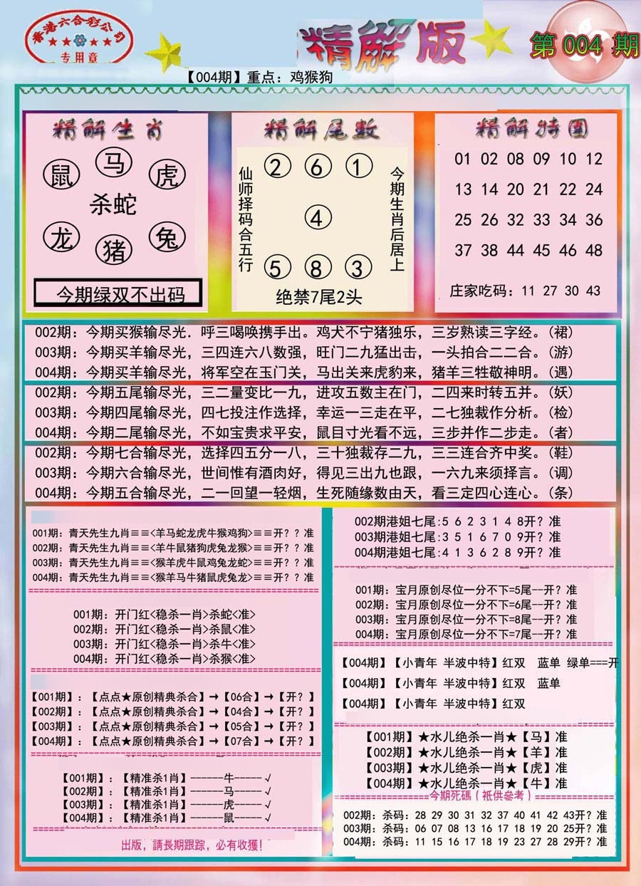 004期精解版-彩[图]