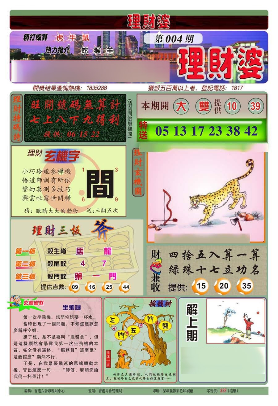 004期理财婆(新图)[图]