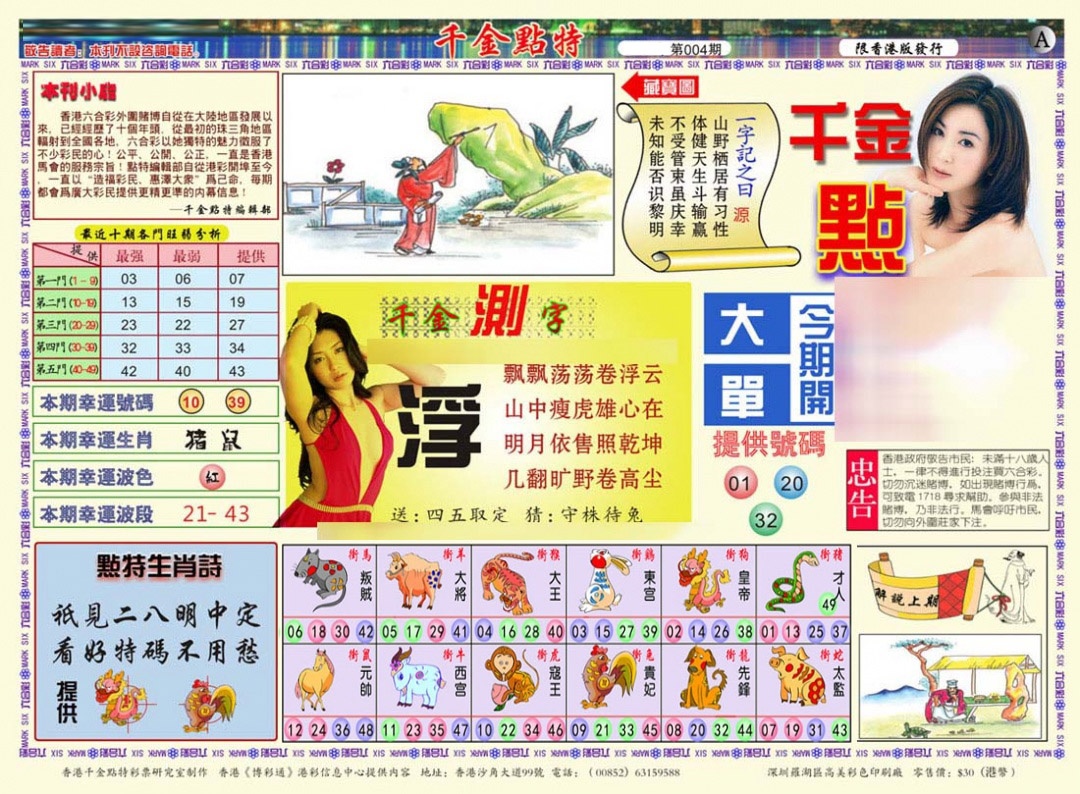 004期千金点特A(正版)[图]