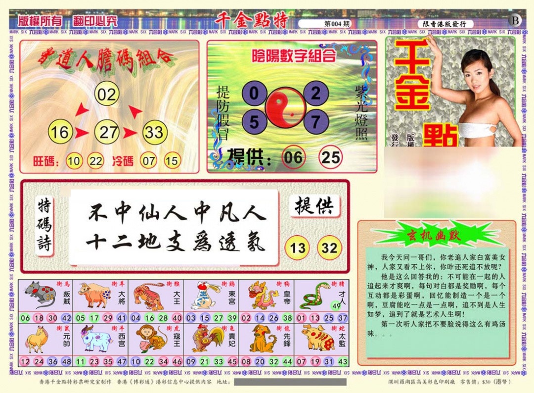 004期千金点特B(正版)[图]