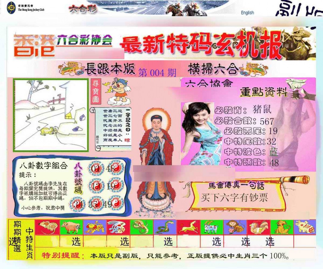 004期九龙内幕玄机报[图]