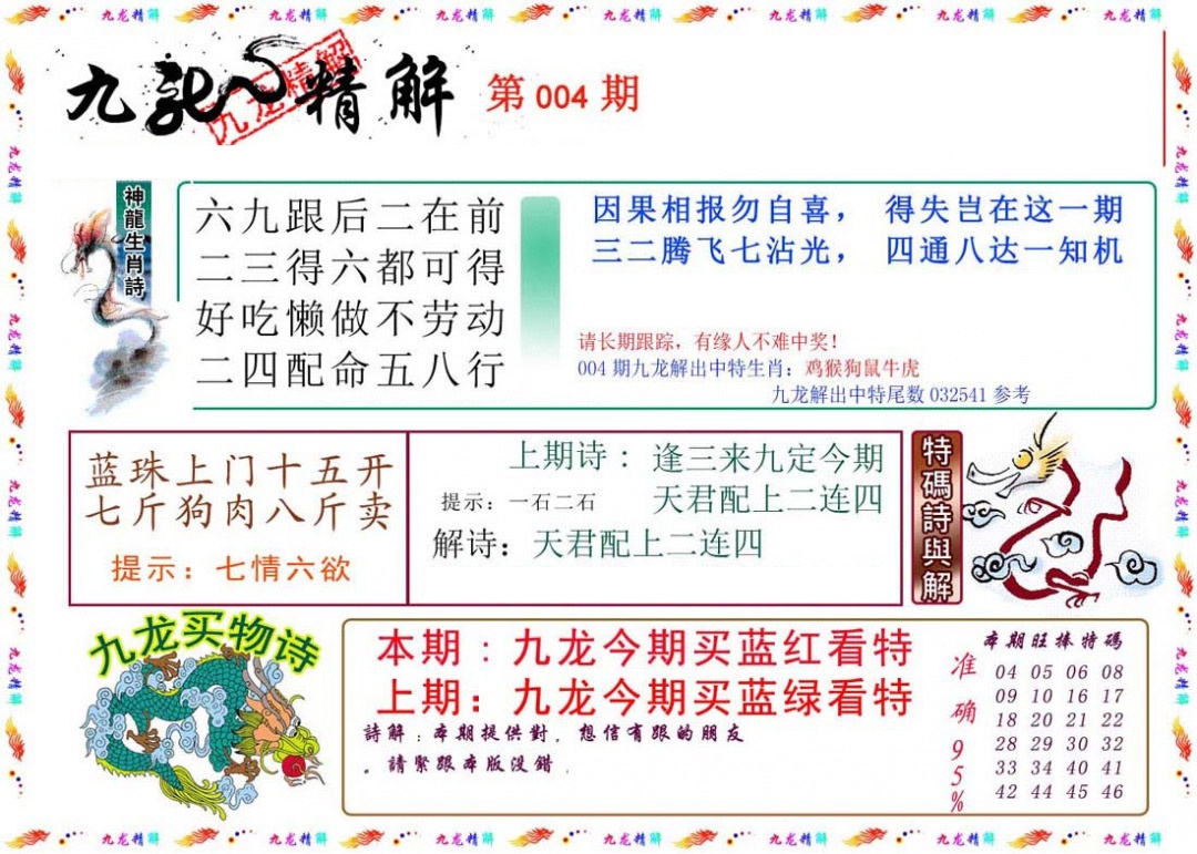 004期九龙精解[图]