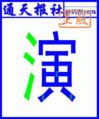 004期另解码图[图]