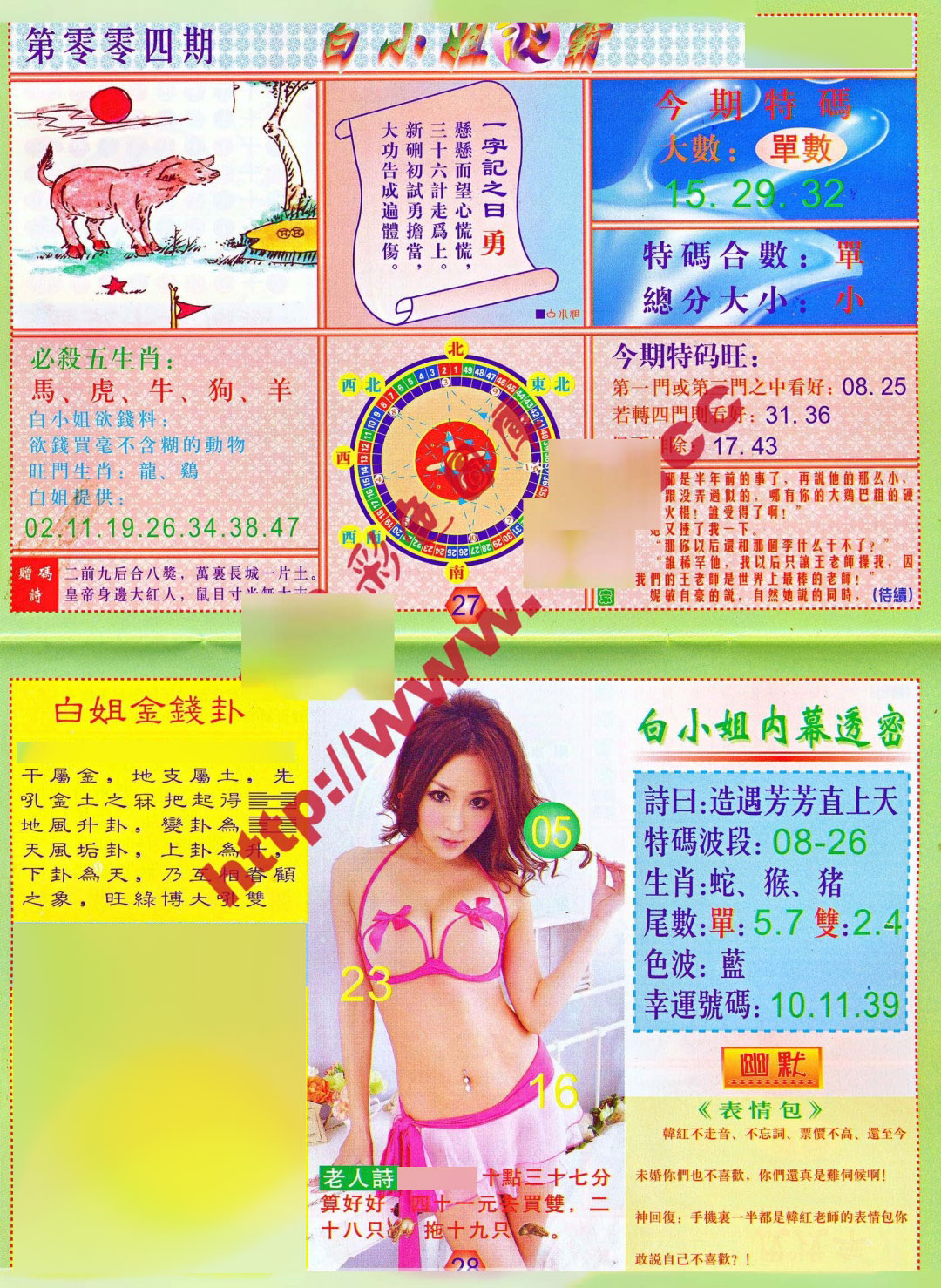 004期白小姐波霸[图]