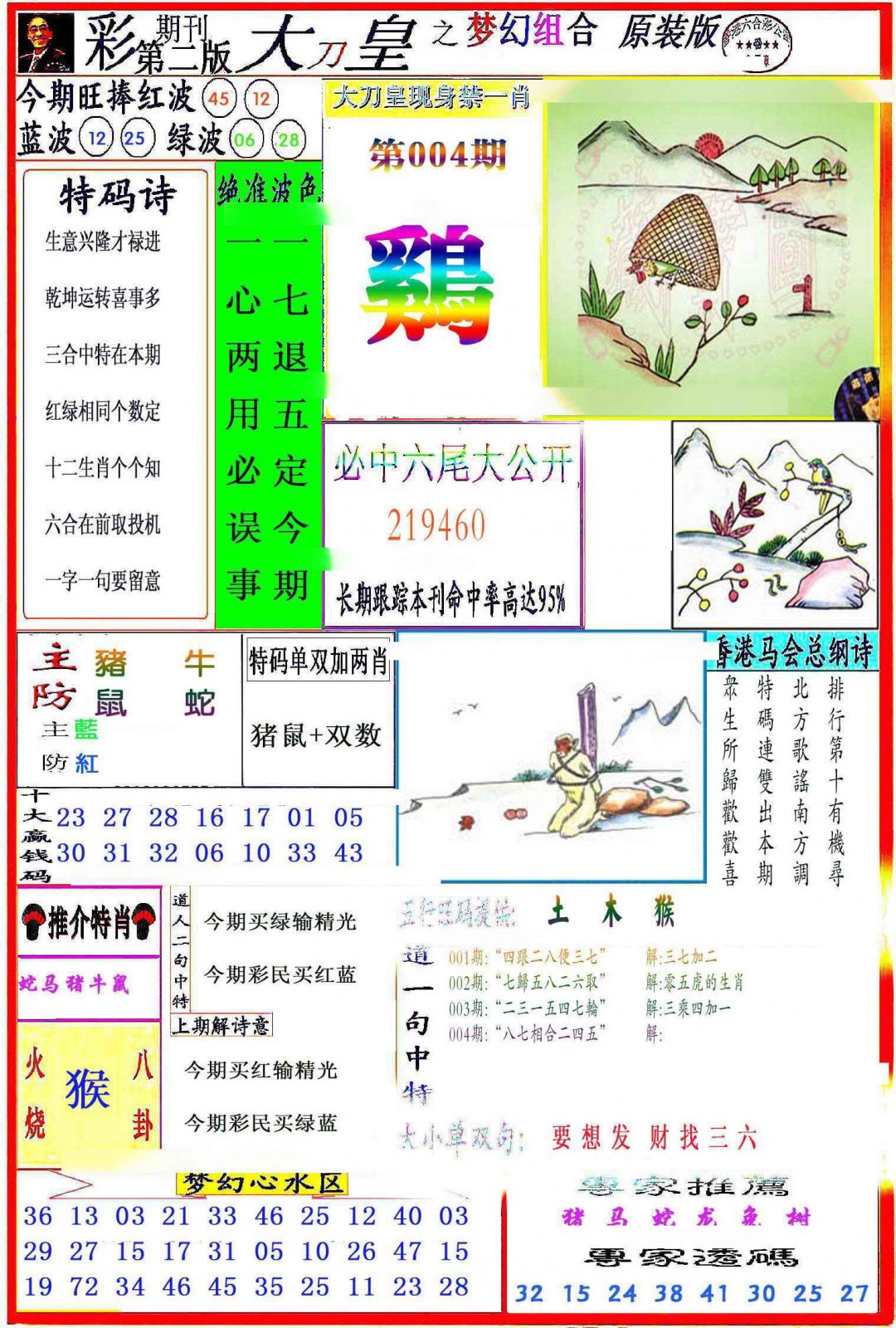 004期大刀皇之(梦幻组合)[图]