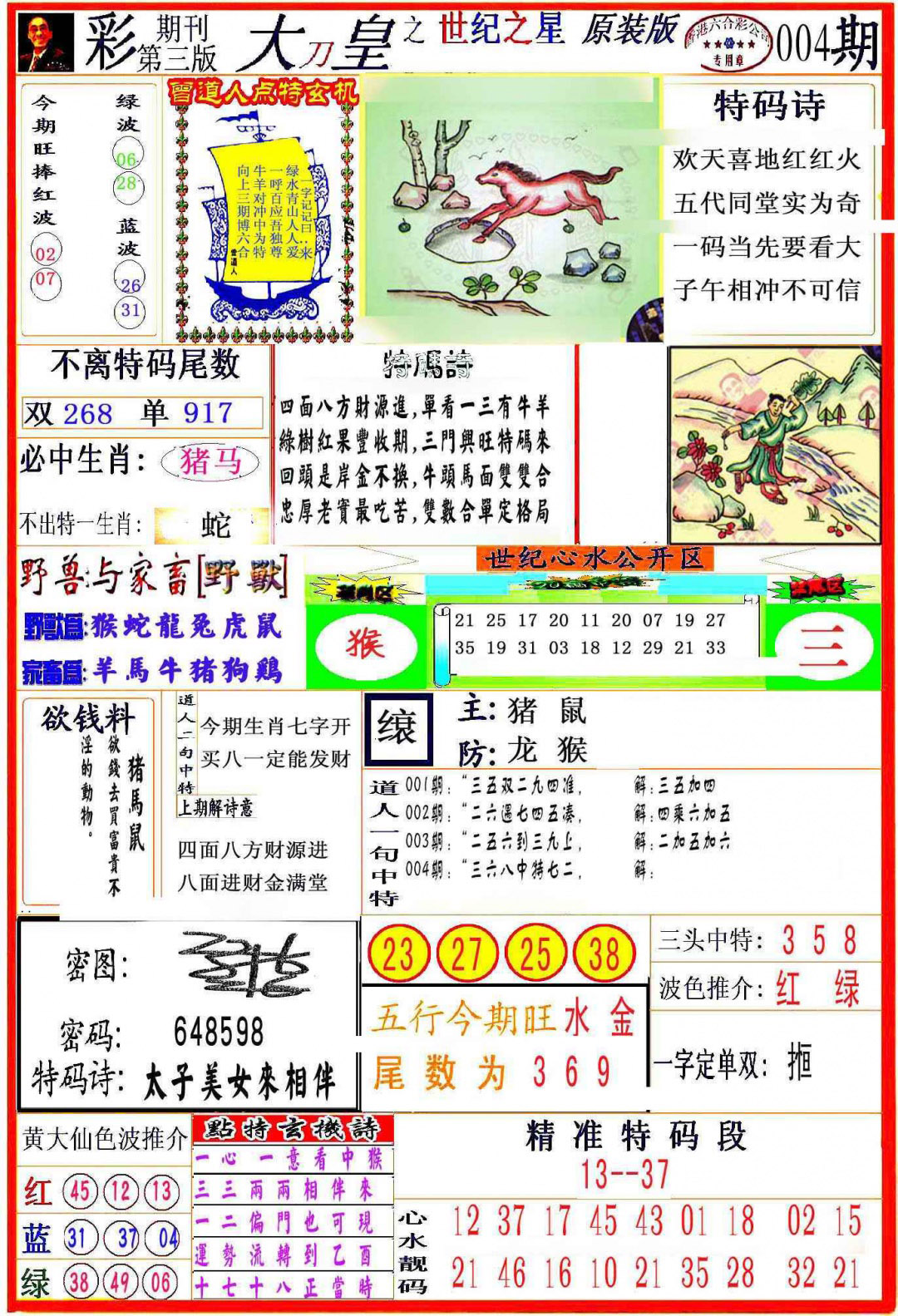 004期大刀皇之(世纪之星)[图]