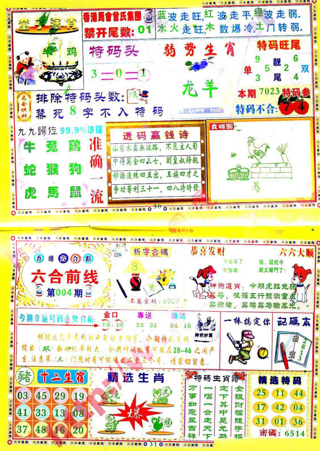 004期六合前线[图]