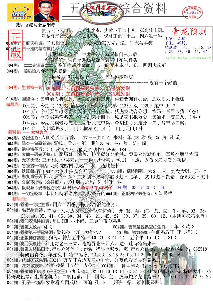 004期青龙五鬼A[图]