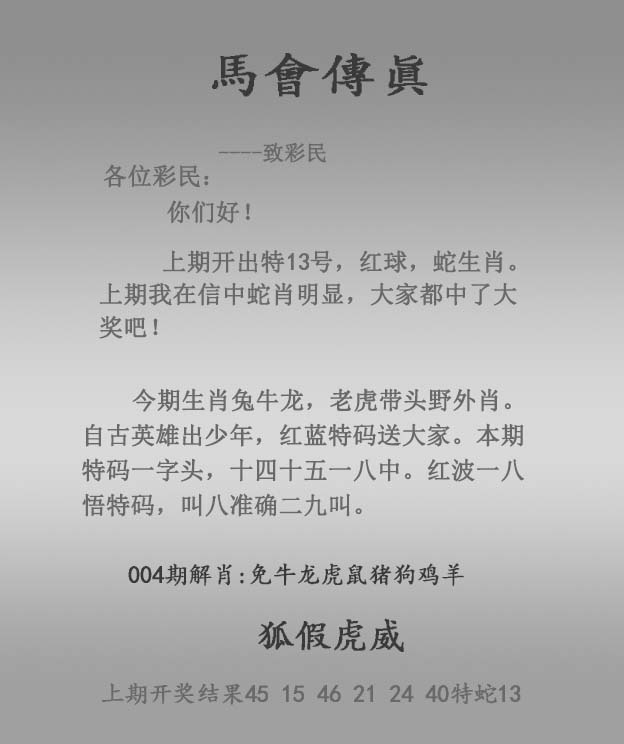 004期马会传真报[图]
