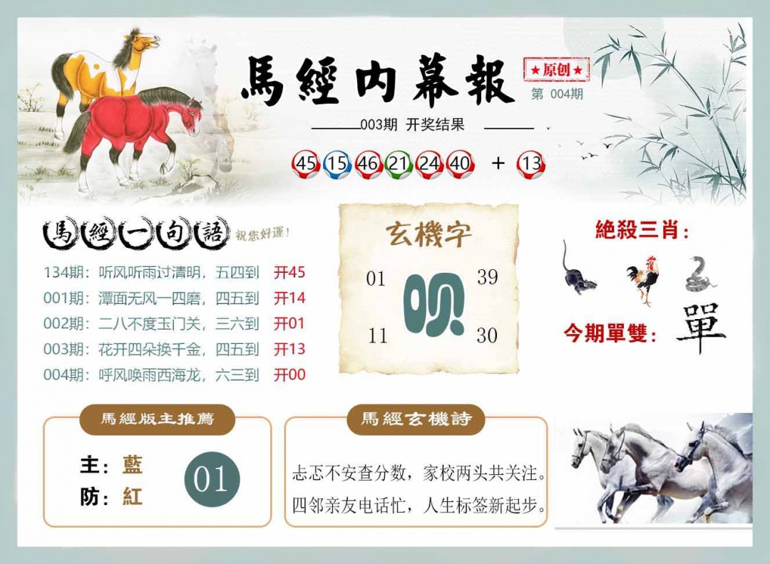 004期马经内幕报[图]