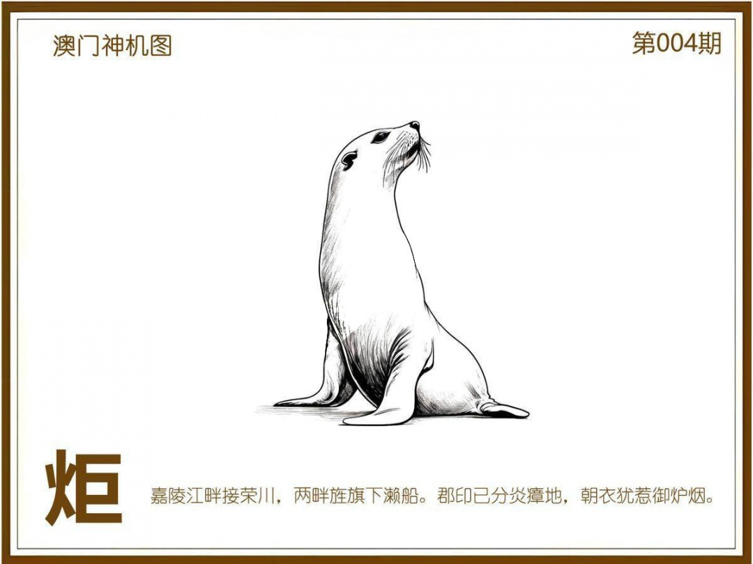 004期澳门神机图[图]