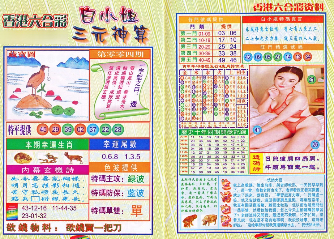 004期三元神算[图]