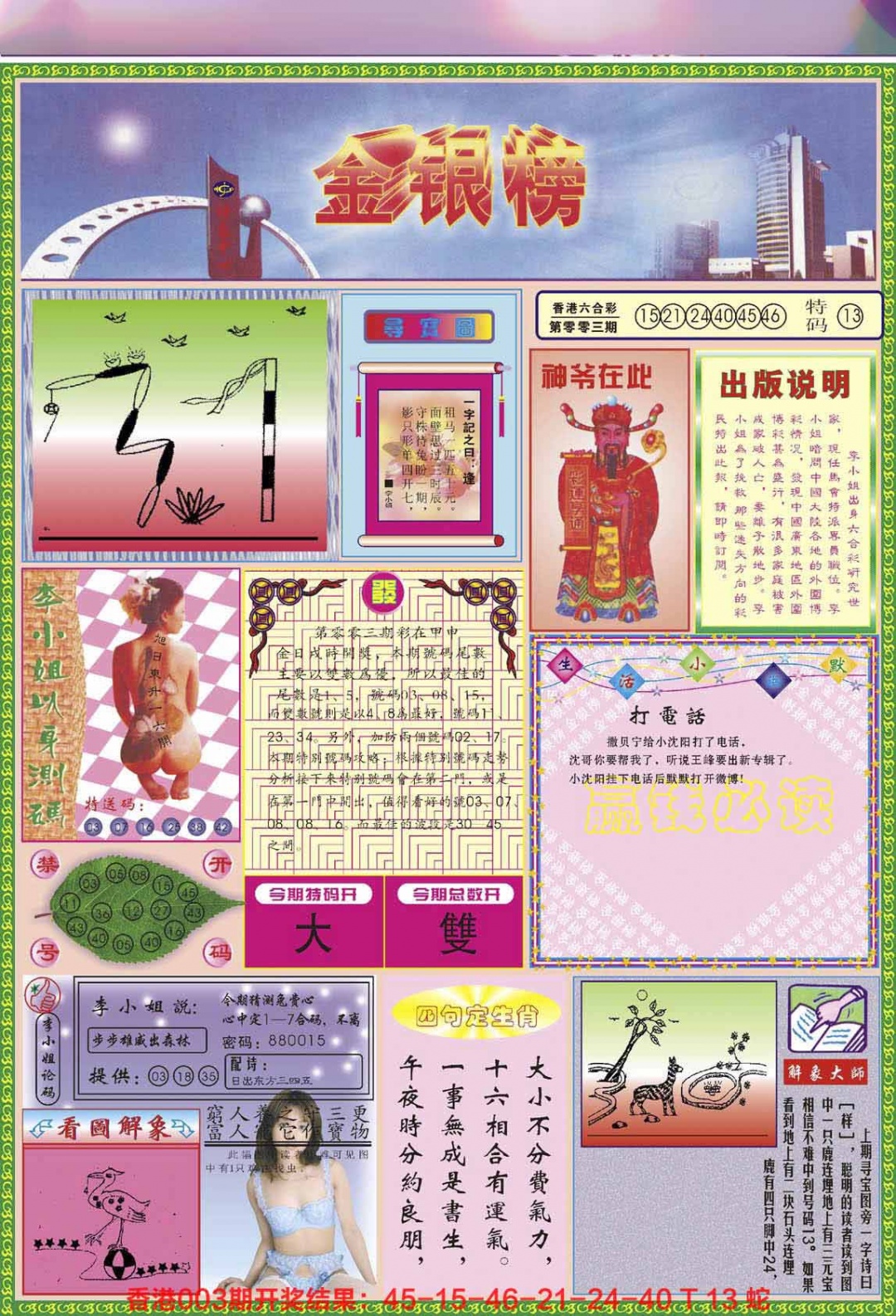 004期金银榜[图]