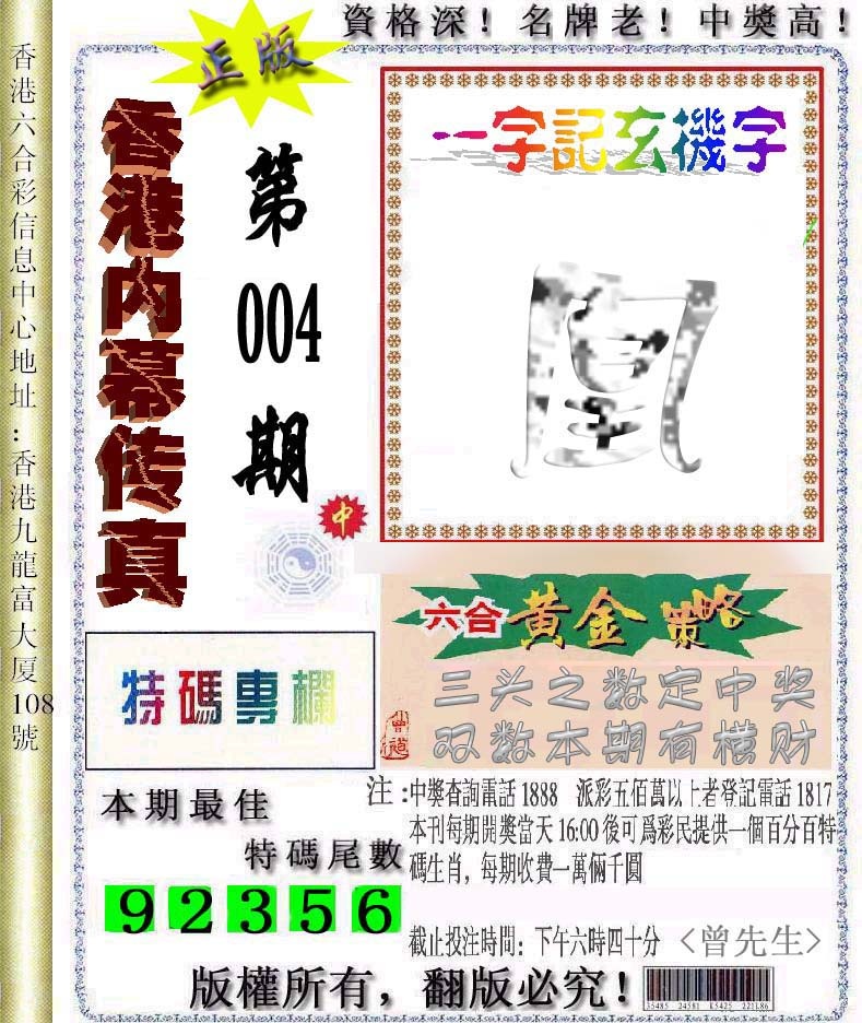 004期香港内幕传真信封图[图]