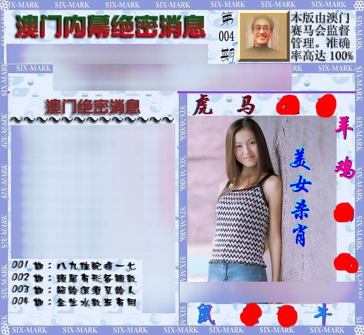 004期澳门内幕消息[图]