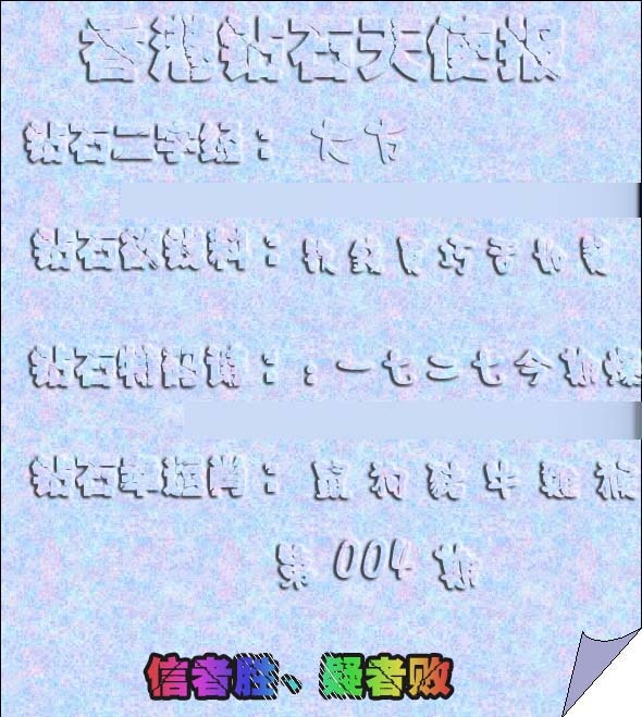 004期香港钻石天使报[图]