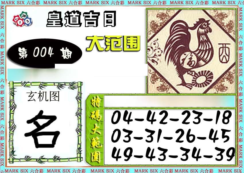 004期六合彩特码大范围[图]