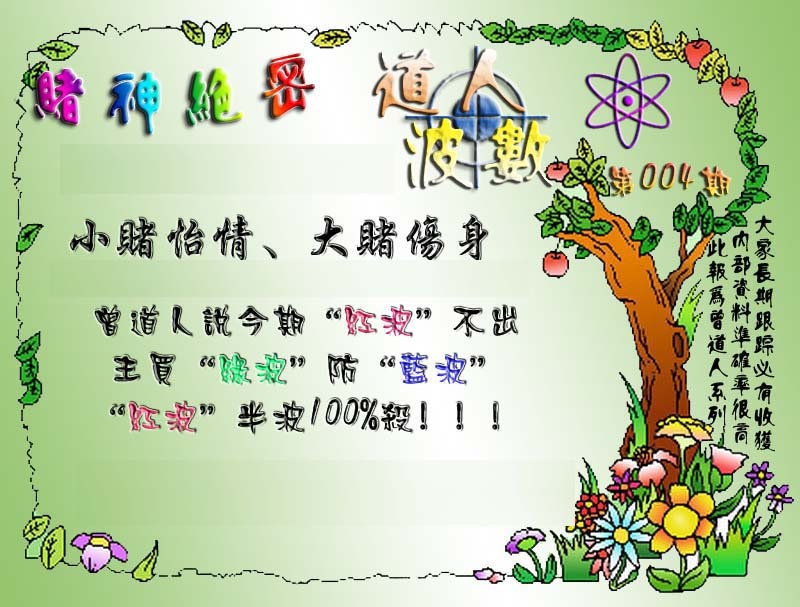 004期经典波数[图]