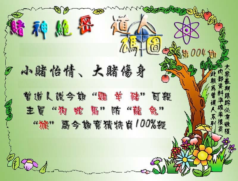 004期经典码图[图]