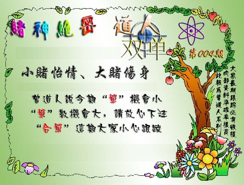 004期经典单双[图]
