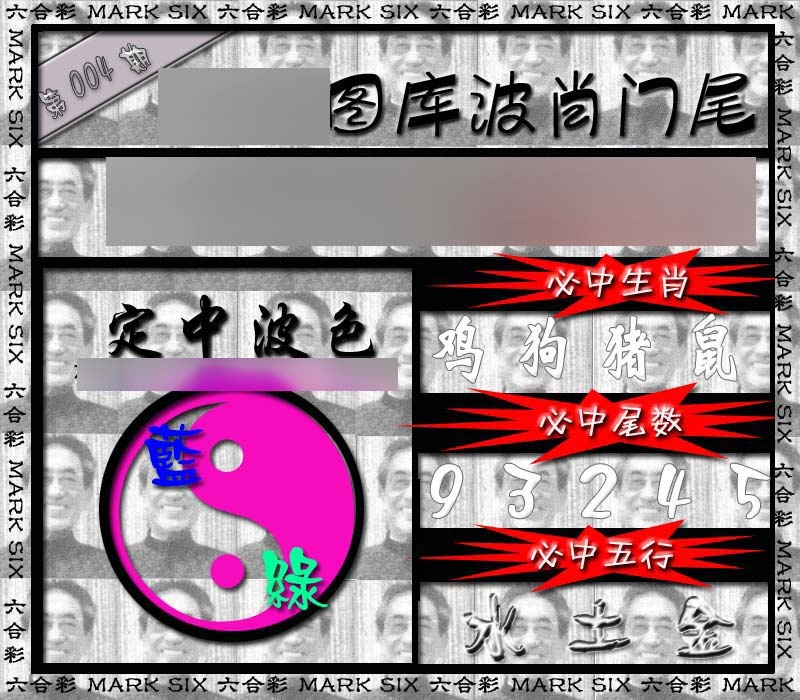 004期波肖门尾[图]