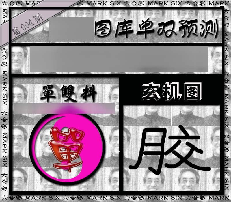 004期单双报[图]