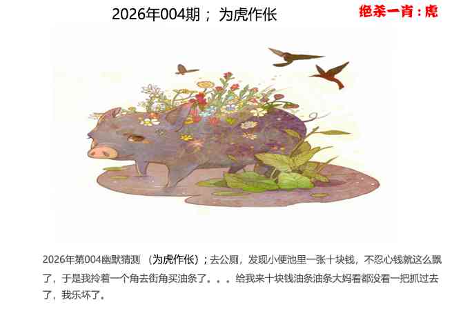 004期幽默猜测[图]