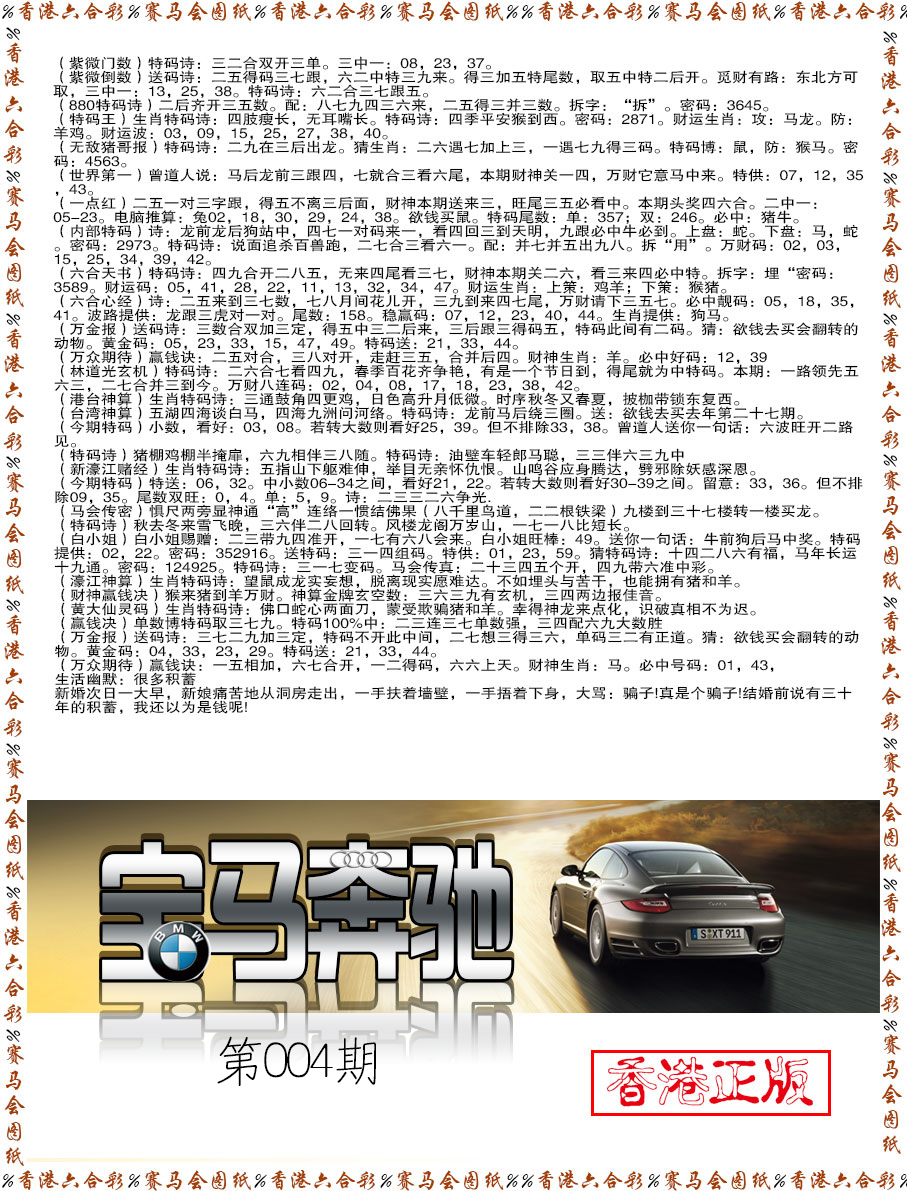 004期宝马奔驰[图]