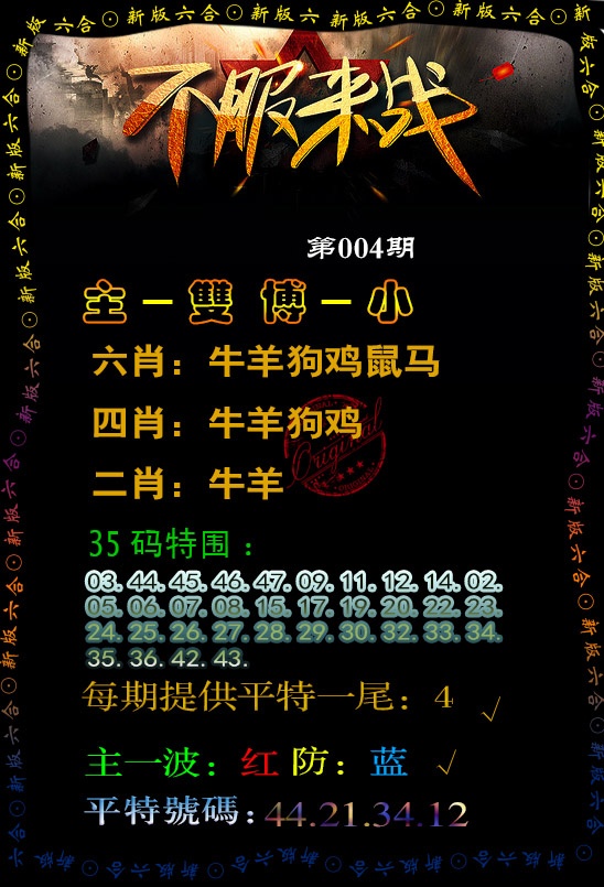 004期不服来战[图]