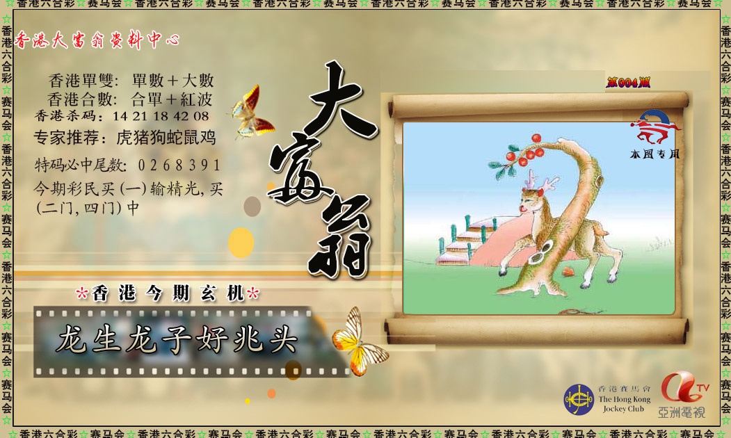 004期新大富翁[图]