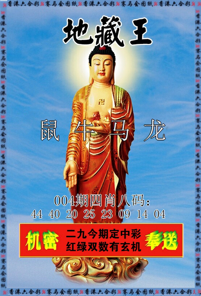 004期新地藏王[图]