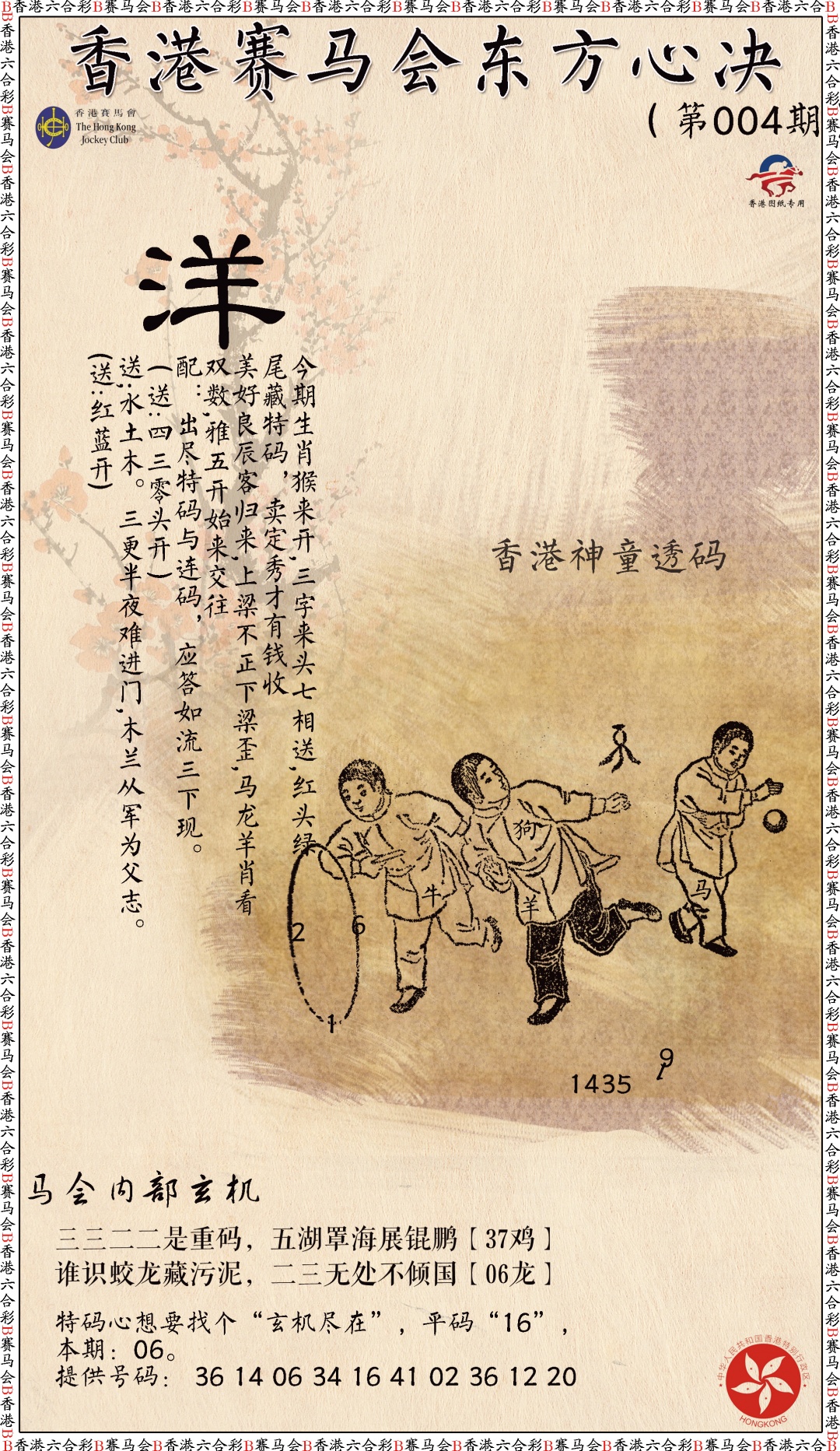 004期新东方心经[图]