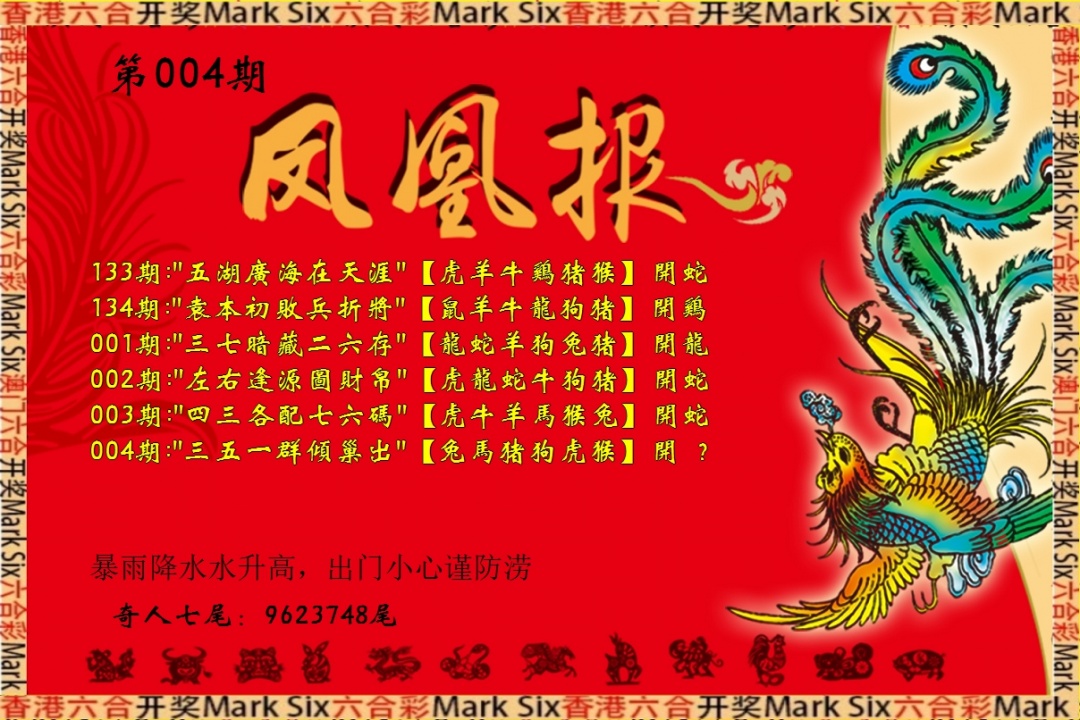 004期凤凰报[图]